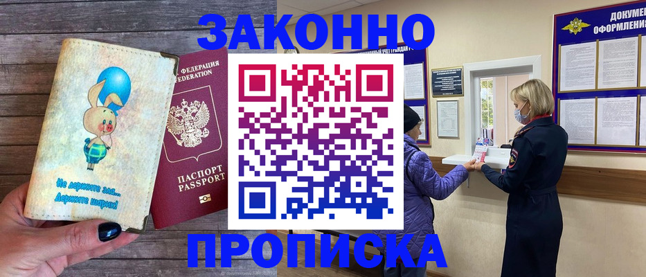 временная регистрация надежно в Углегорске