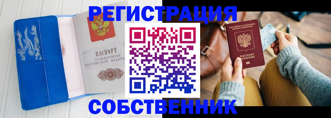 временная регистрация надежно в Углегорске