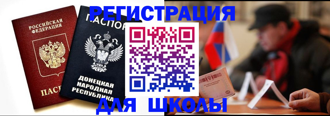 прописка 2025 в Углегорске